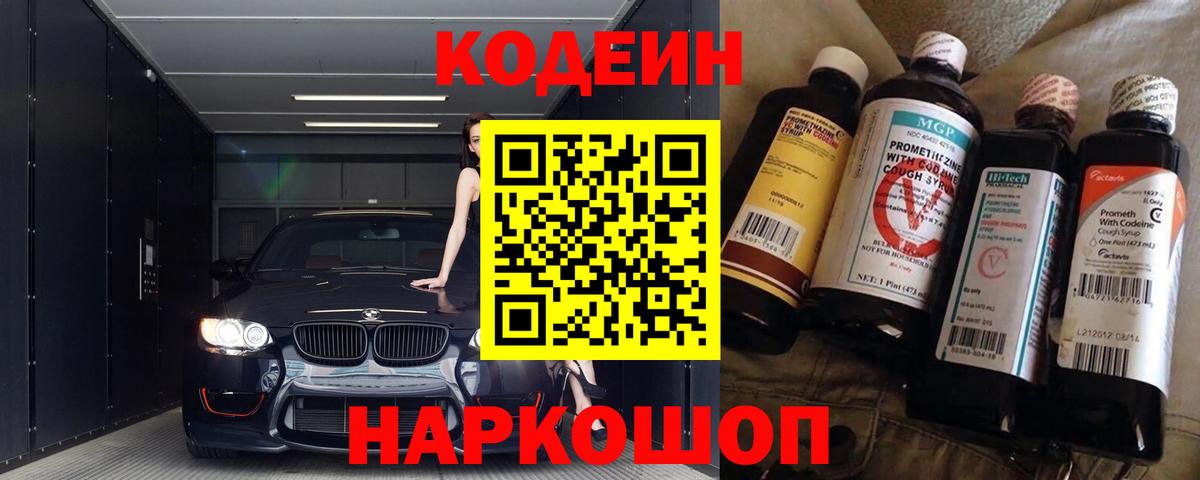 Кудымкар  Кодеин Purple Drank  Вход с VPN 