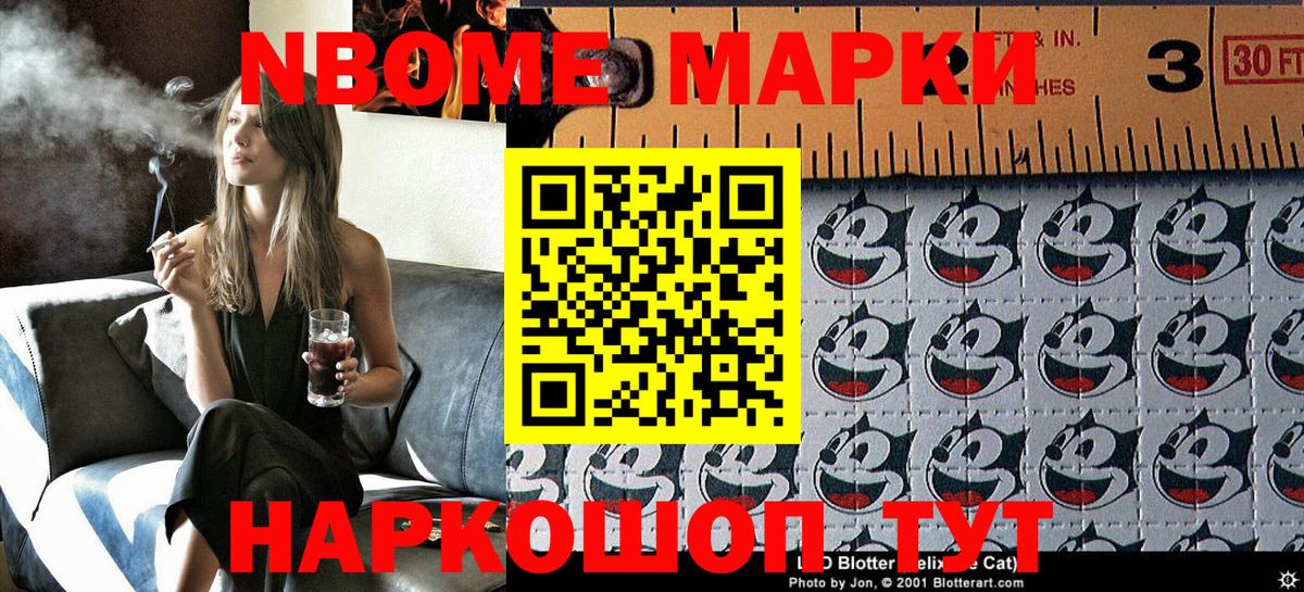 Марки N-bome 1,5мг Кудымкар